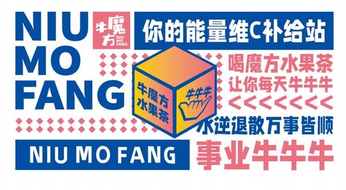 牛魔方 數字文化賦能，讓品牌從“網紅”變“長紅”